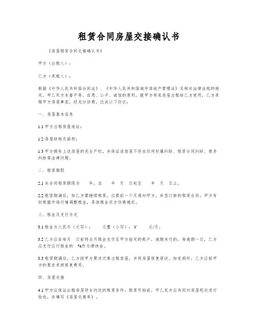 租赁合同房屋交接确认书