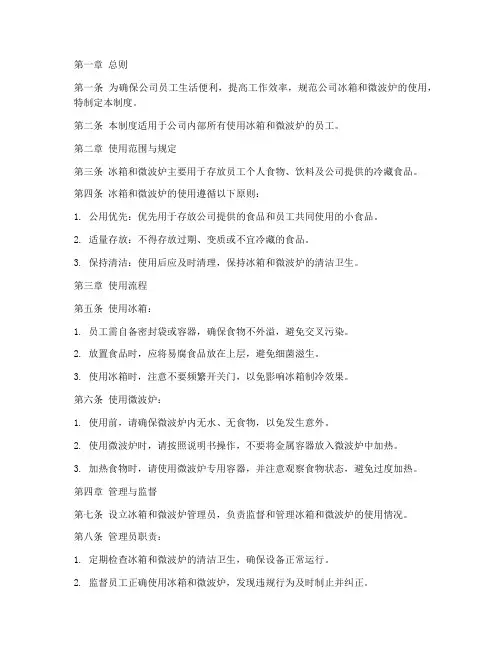 公司冰箱微波炉管理制度