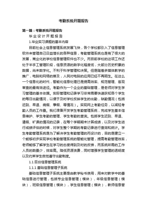 考勤系统开题报告