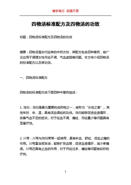 四物汤标准配方及四物汤的功效