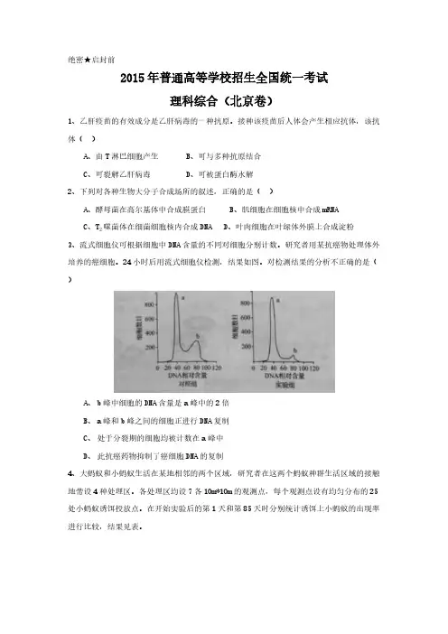 2015年北京高考理综试题及答案-推荐下载