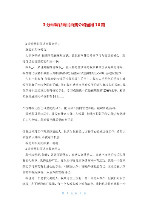 3分钟精彩面试自我介绍通用10篇