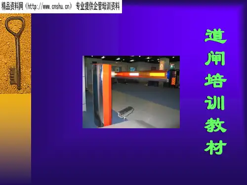 捷顺道闸培训教材