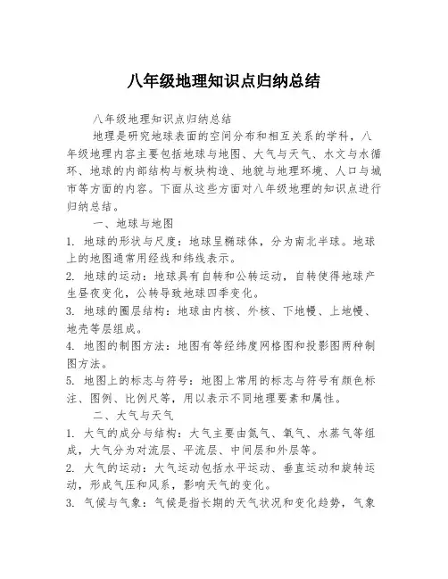 八年级地理知识点归纳总结