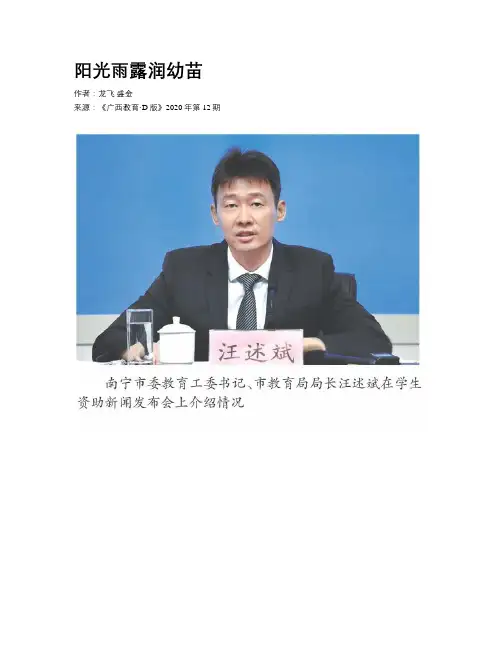 阳光雨露润幼苗