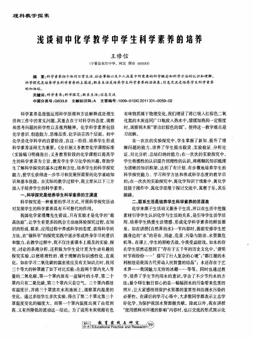 浅谈初中化学教学中学生科学素养的培养