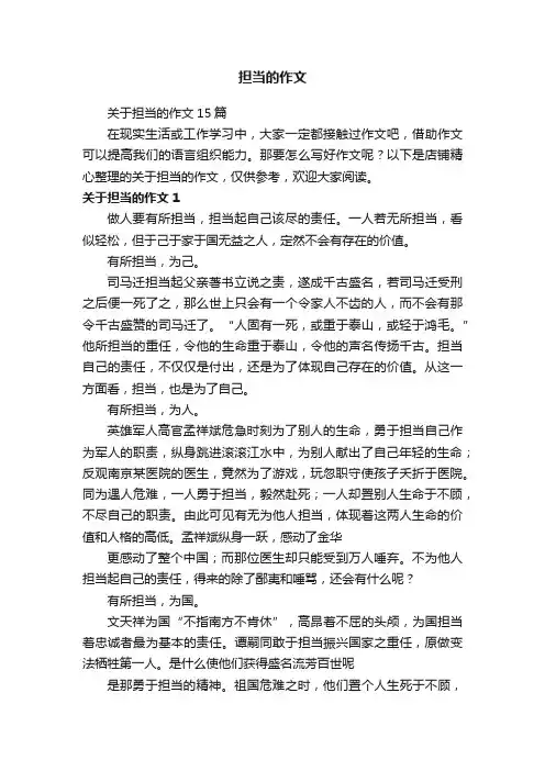 担当的作文