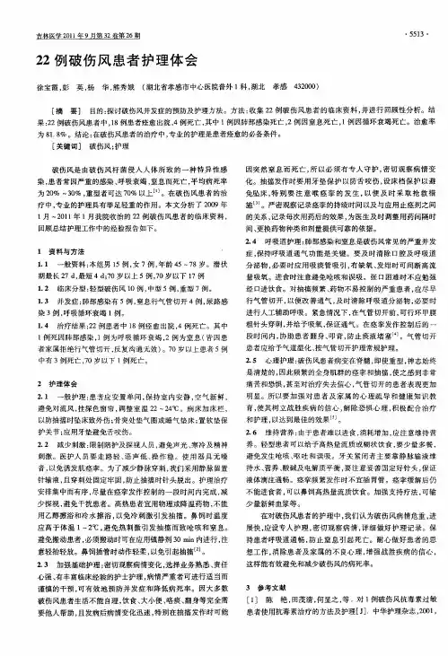 22例破伤风患者护理体会