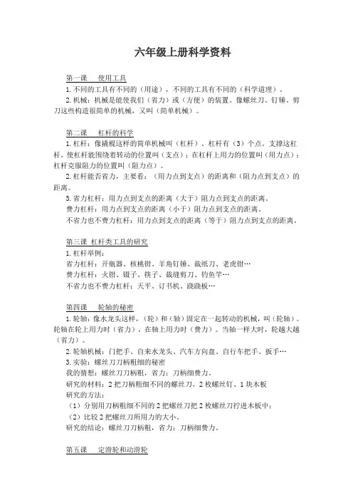 六年级上册科学资料