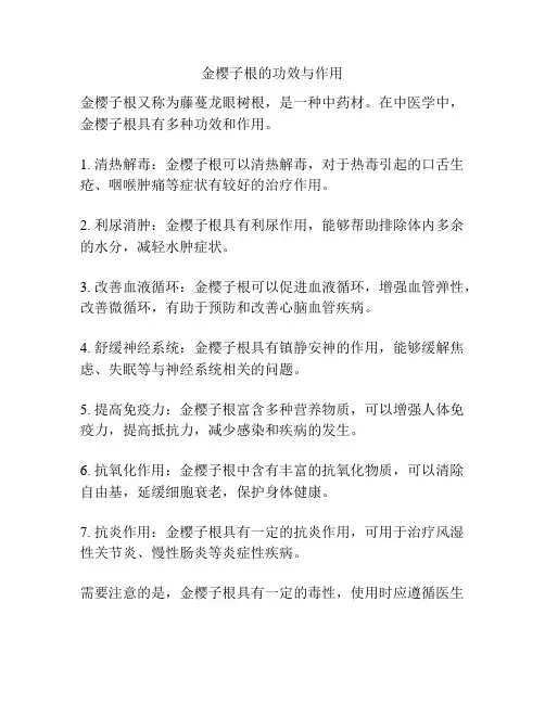 金樱子根的功效与作用