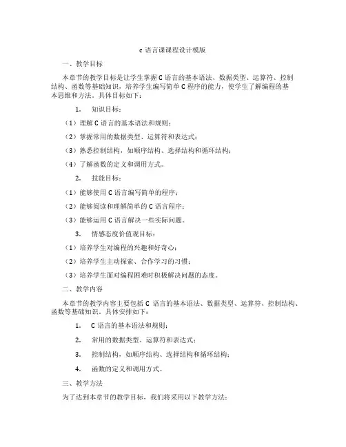 c语言课课程设计模版