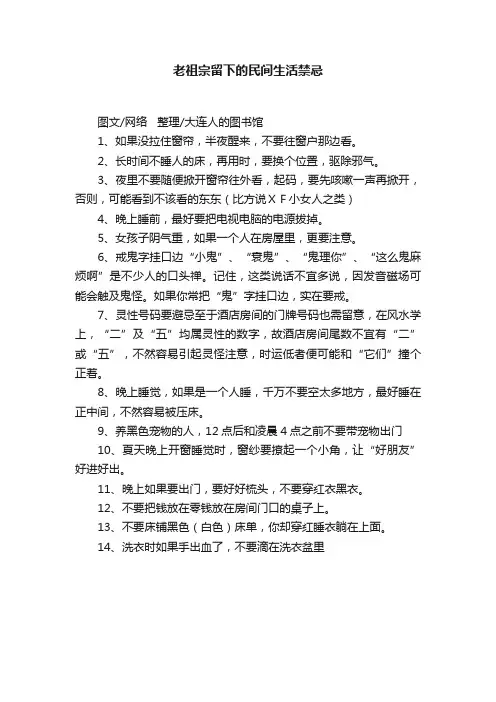 老祖宗留下的民间生活禁忌