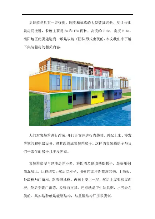 濮阳集装箱房详细介绍
