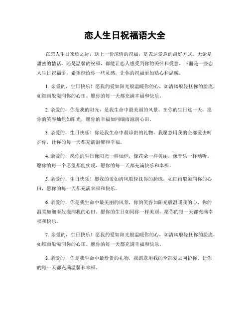 恋人生日祝福语大全