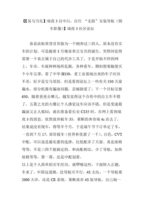 【【易马当先】瑞虎3自中白,自行 “无损”安装导航(倒车影像)】瑞虎3社区论坛