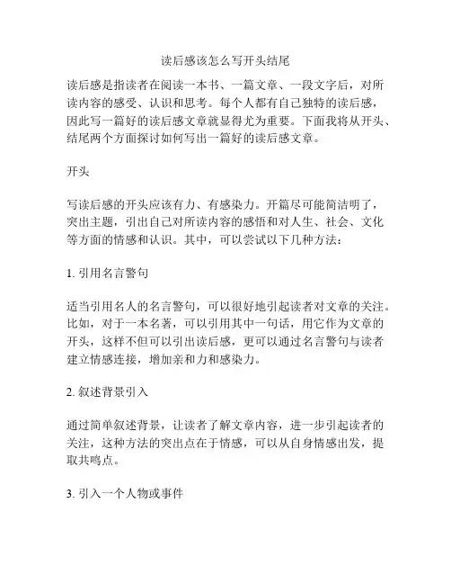 读后感该怎么写开头结尾