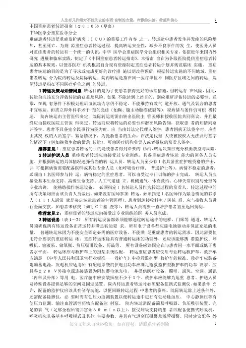 中国重症患者转运指南