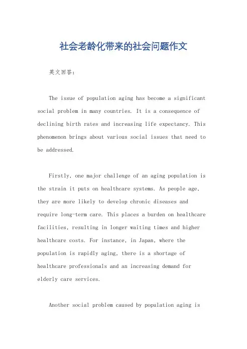 社会老龄化带来的社会问题作文