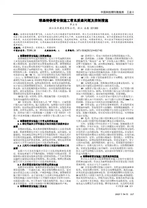 球墨铸铁管安装施工常见质量问题及控制措施