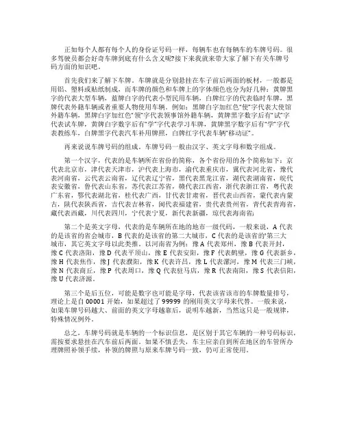 浅谈汽车车牌号的含义