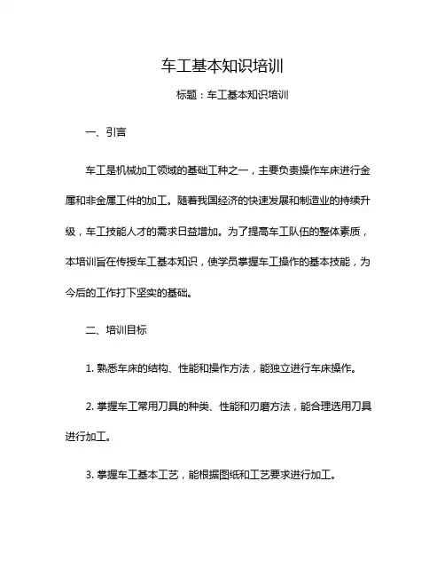 车工基本知识培训