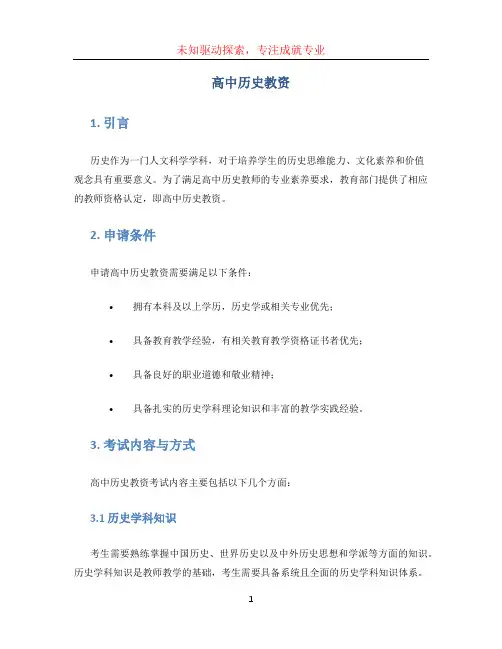 高中历史教资