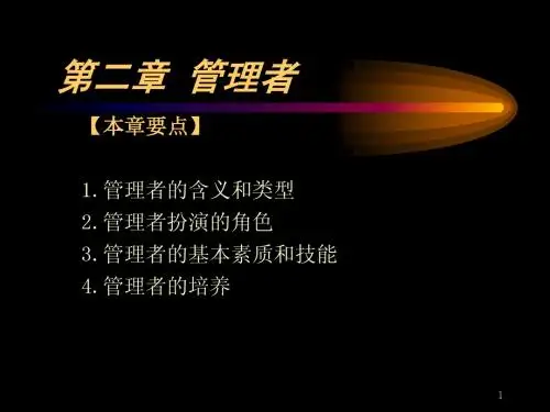 管理者