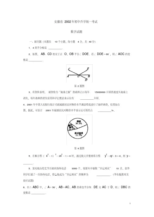 最新整理安徽省2002-2017年中考数学试卷及解析答案(收藏版)