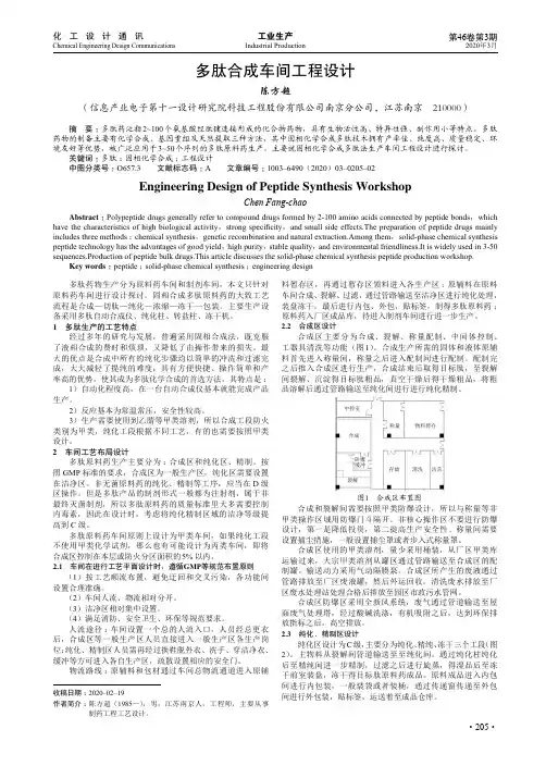 多肽合成车间工程设计