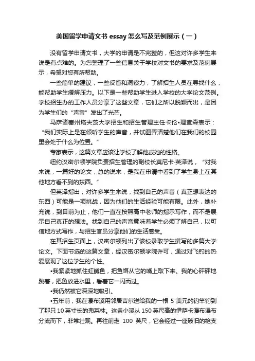 美国留学申请文书essay怎么写及范例展示（一）