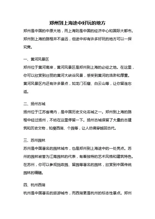 郑州到上海途中好玩的地方