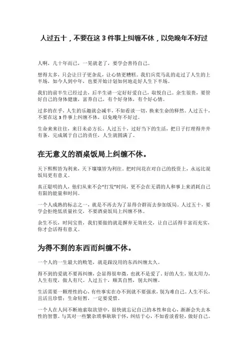 人过五十,不要在这3件事上纠缠不休,以免晚年不好过