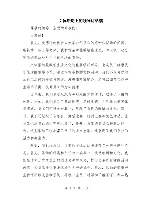 文体活动上的领导讲话稿