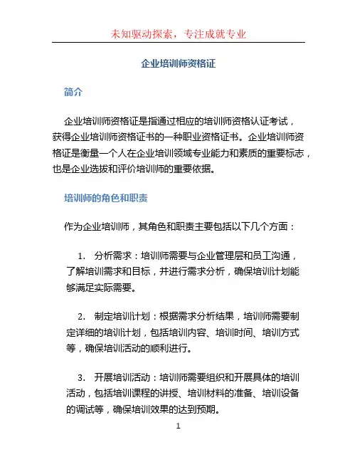 企业培训师资格证