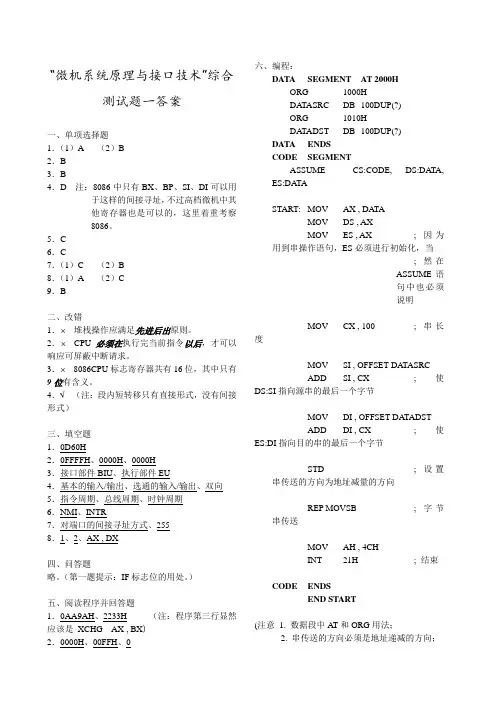 华南理工自动化复试  微机原理微综合测试题一答案