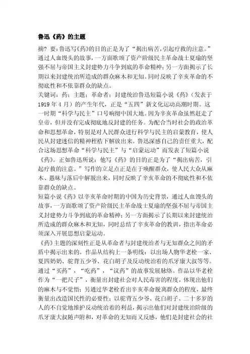 鲁迅《药》的主题[必读]