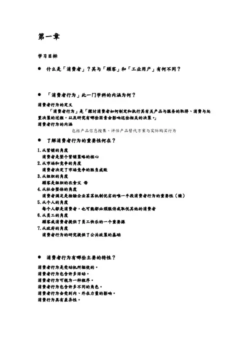 消费者行为学知识要点