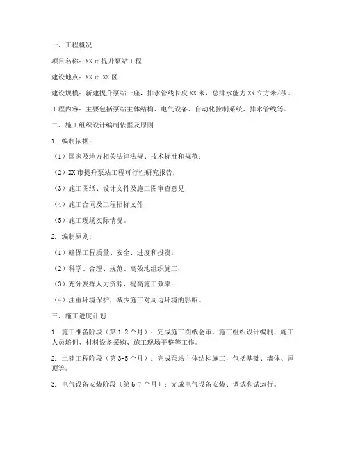 提升泵站工程施工方案