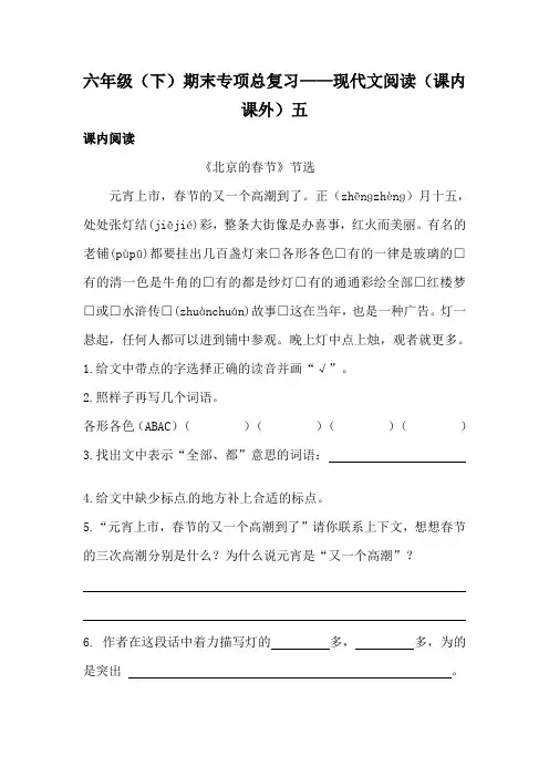 人教部编版六年级下册语文期末复习现代文阅读(含课内、课外)专项训练(五)(含答案)