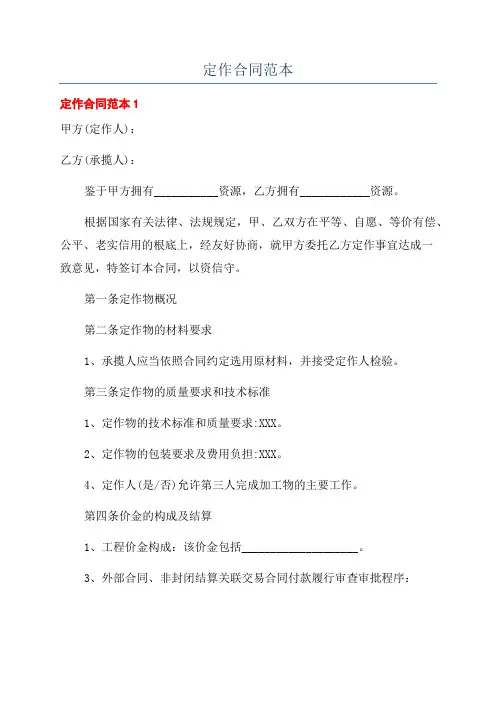 定作合同范本