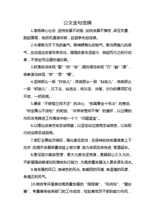 聚焦重点难点金句10句