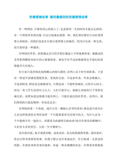 伤感爱情故事 催泪最催泪的伤感爱情故事
