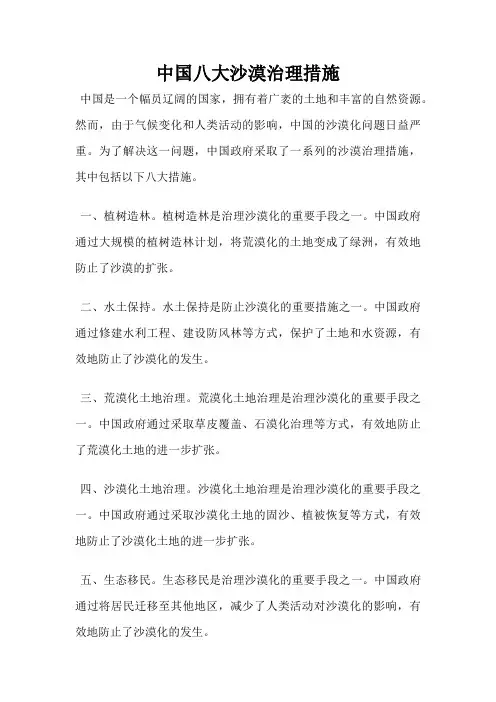 中国八大沙漠治理措施
