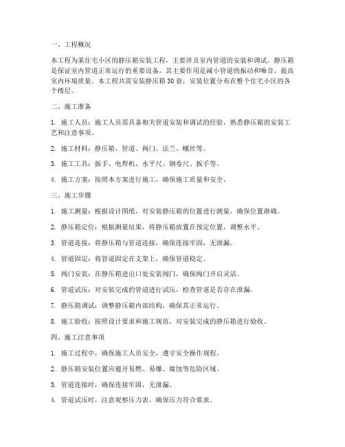 静压箱现场安装施工方案