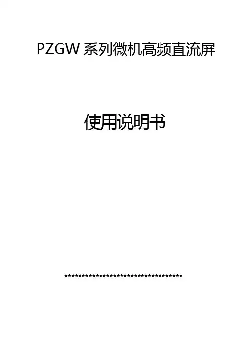 直流屏使用说明书