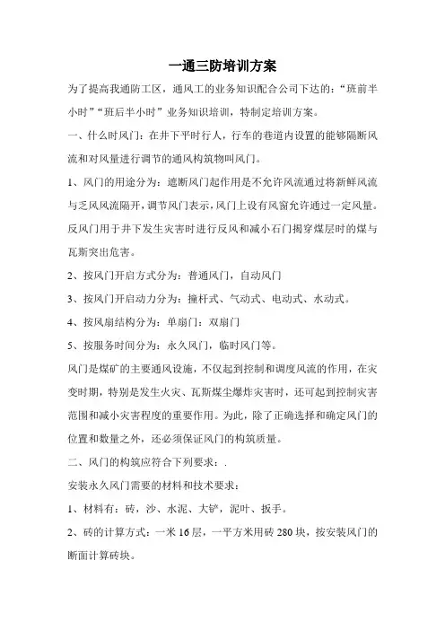 一通三防培训方案