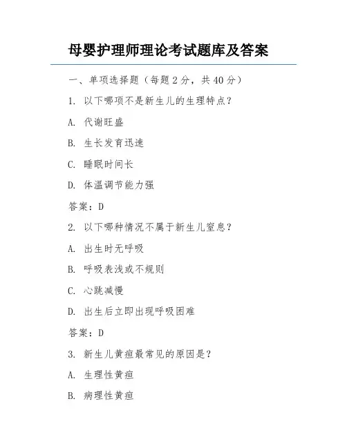 母婴护理师理论考试题库及答案