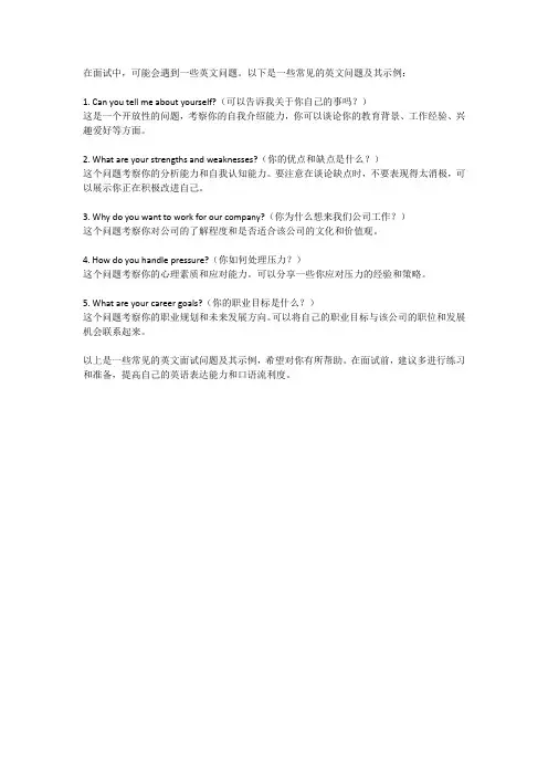 面试中的英文问题