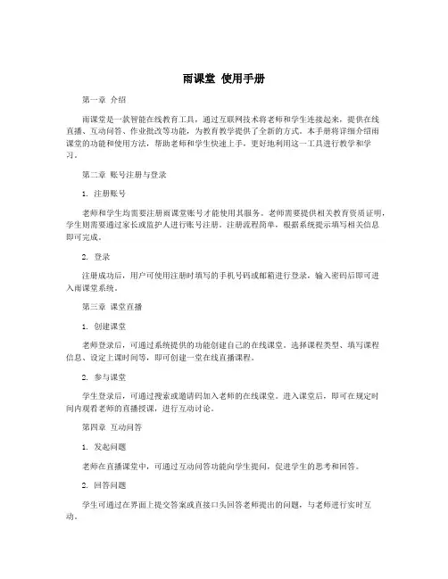 雨课堂 使用手册