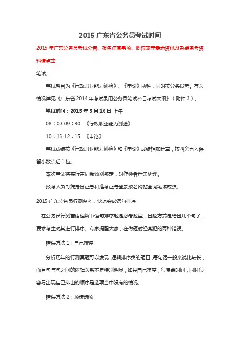 2015广东省公务员考试时间